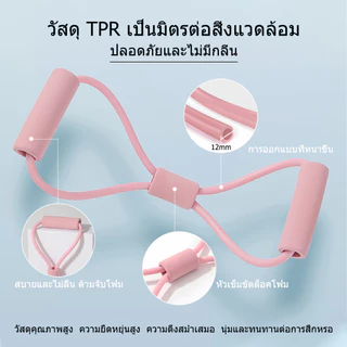 ยางยืดออกกำลังกาย แถบต้านทานรูปเลขแปด ตัวดึงแปดตัวอักษร การฝึกโยคะ อุปกรณ์ฝึกหลังที่สวยงาม ยืดหยุ่นดี ไม่ขาดง่าย