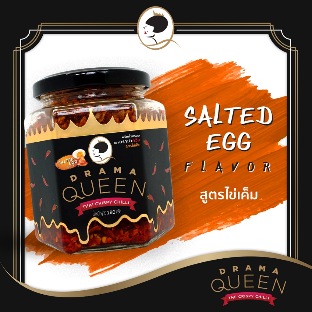 ดราม่าควีน พริกคั่วกรอบ (สูตรไข่เค็ม) 180g.