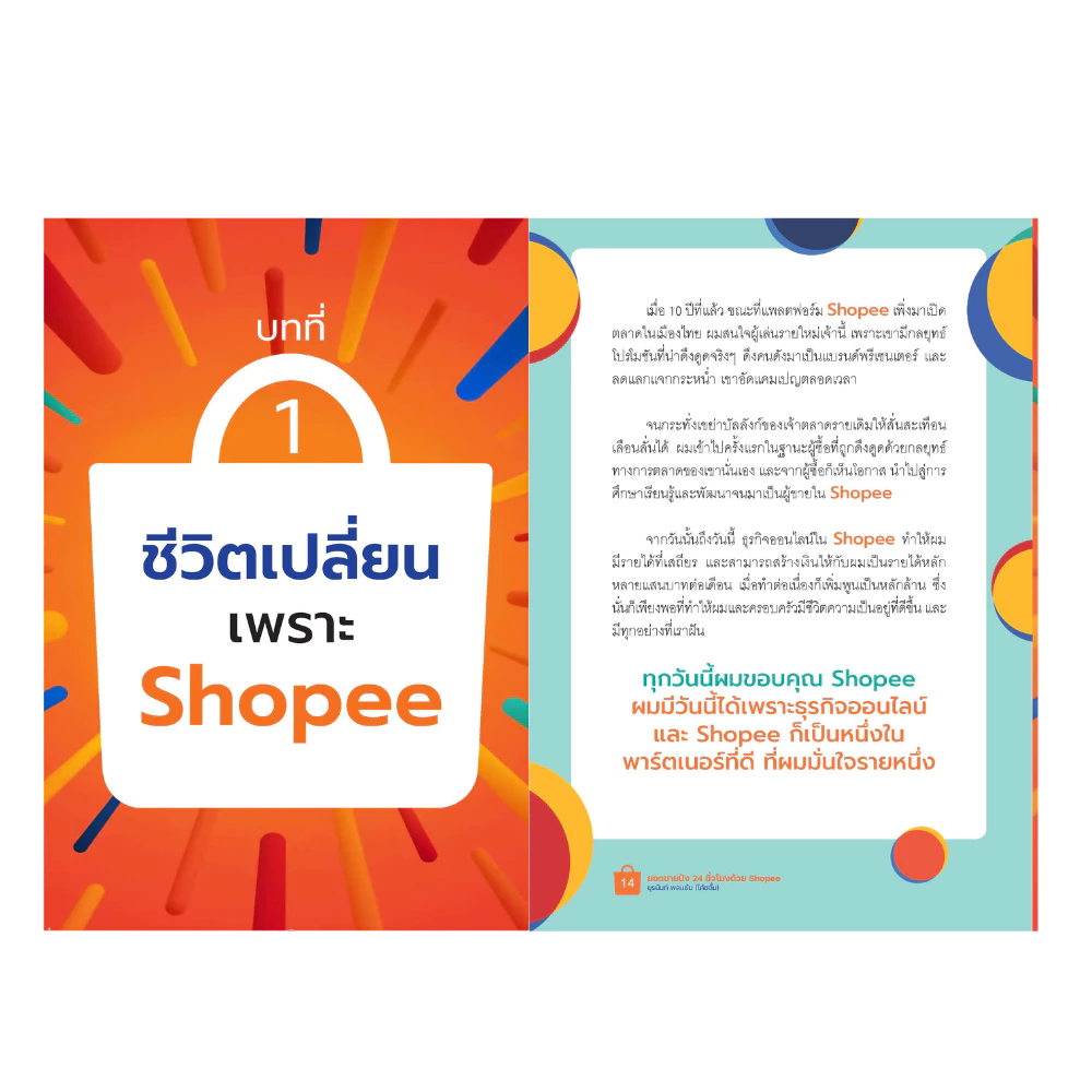 สำนักพิมพ์ เช็ก หนังสือ ยอดขายปัง 24 ชั่วโมง ด้วย Shopee thumbnail 5