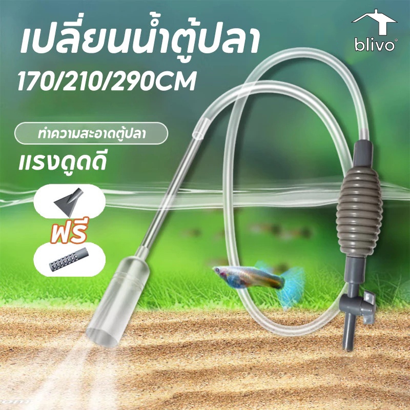 เครื่องถ่ายน้ำตู้ปลา อุปกรณ์ถ่ายน้ำ เครื่องเปลี่ยนน้ำตู้ปลา ที่ดูดขี้ปลา ทำความสะอาดตู้ปลา กาลักน้ำต