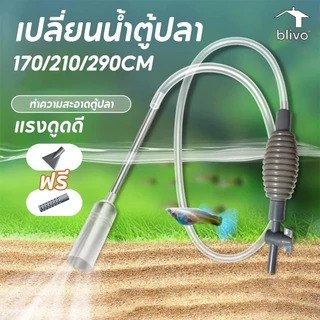เครื่องถ่ายน้ำตู้ปลา อุปกรณ์ถ่ายน้ำ เครื่องเปลี่ยนน้ำตู้ปลา ที่ดูดขี้ปลา ทำความสะอาดตู้ปลา กาลักน้ำตู้ปลา ที่ดูดขี้ปล