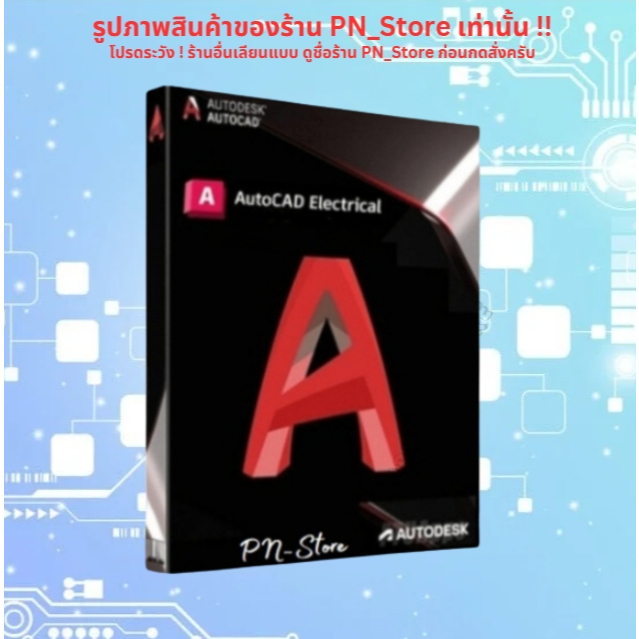AutoCAD Electrical 2024 โปรแกรมออกแบบงานระบบไฟฟ้า สำหรับ Windows x64