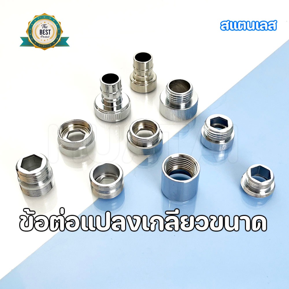 ข้อต่อแปลงเกลียวนอก-เกลียวใน ข้อต่อแปลงเกลียว faucet adaptor Reducing Socket Nippe
