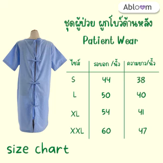 🔔มีไซส์ใหญ่ Abloom ชุดผู้ป่วย ชุดคลุมแบบ ผูกโบว์ด้านหลัง ชุดคนไข้ ดีไซน์ Patient Wear