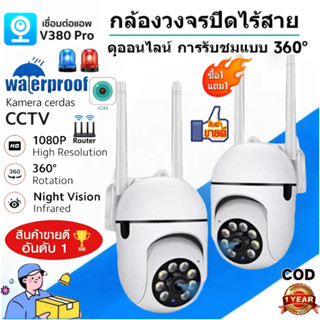 COD V380 Pro กล้องวงจรปิด  กล้องวงจรปิดไร้สาย HD 1080P กล้อง…