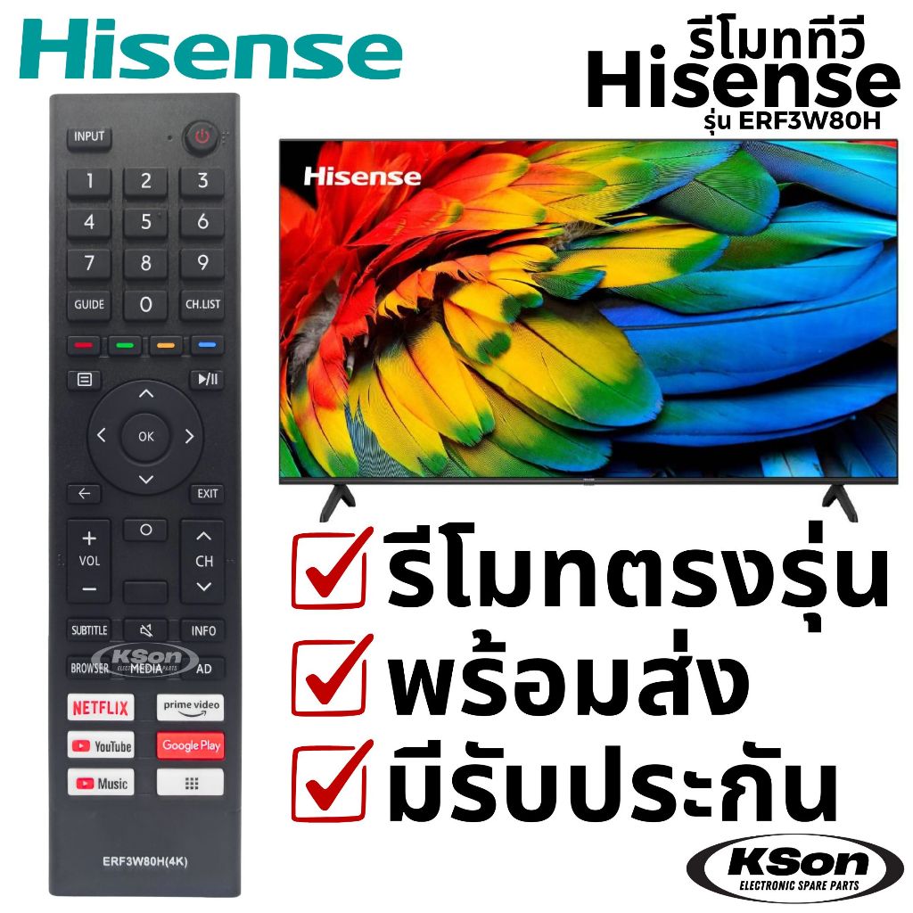 รีโมททีวี สมาร์ททีวี ไฮเซ่นส์ Hisense Smart TV Remote Control รุ่น ERF3W80H