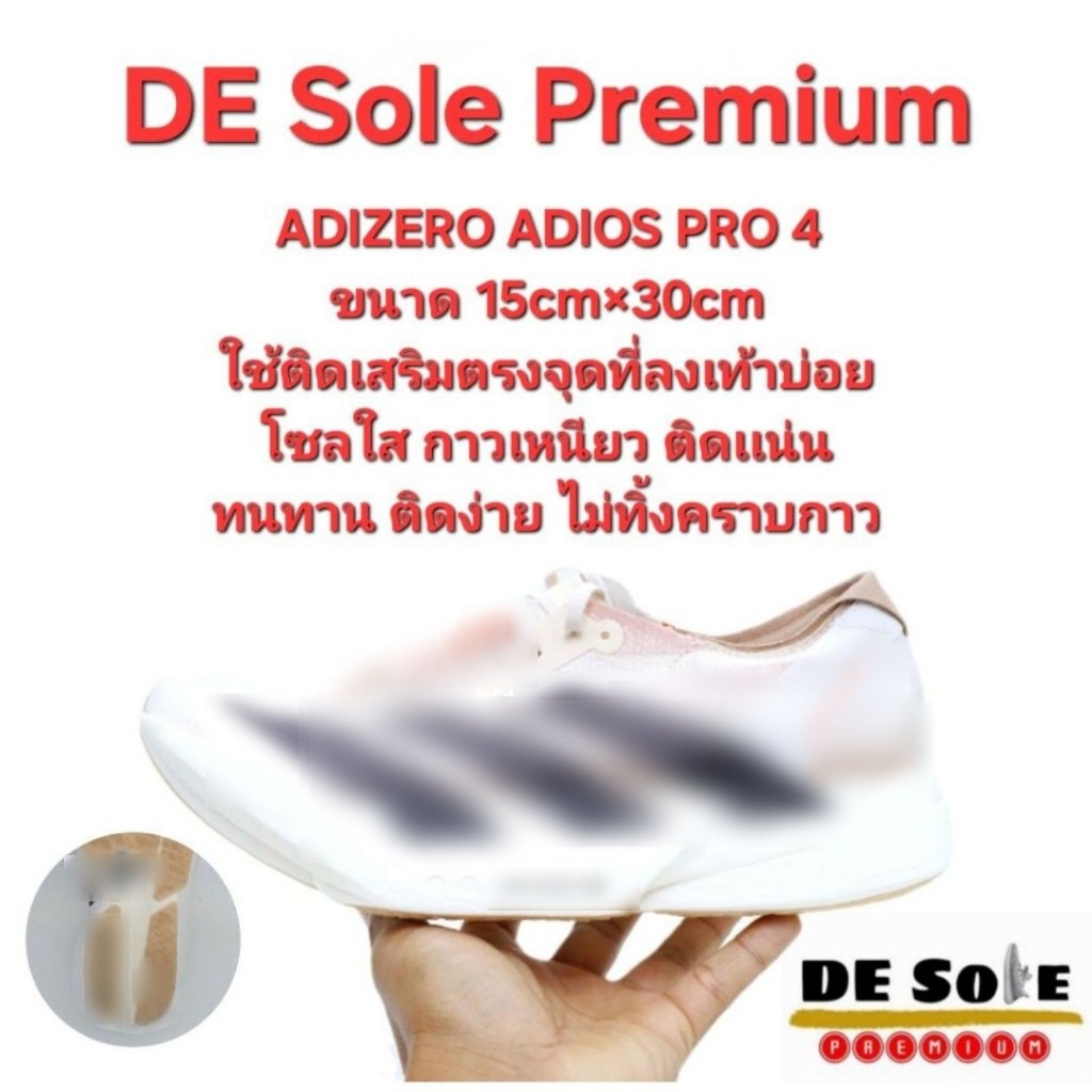 ออกใบกำกับภาษีได้ DE Sole Premium(DP) ติดเสริม 15cm×30cm หนา0.9mm แผ่นโซลกันสึกติดพื้นรองเท้า ADIZER