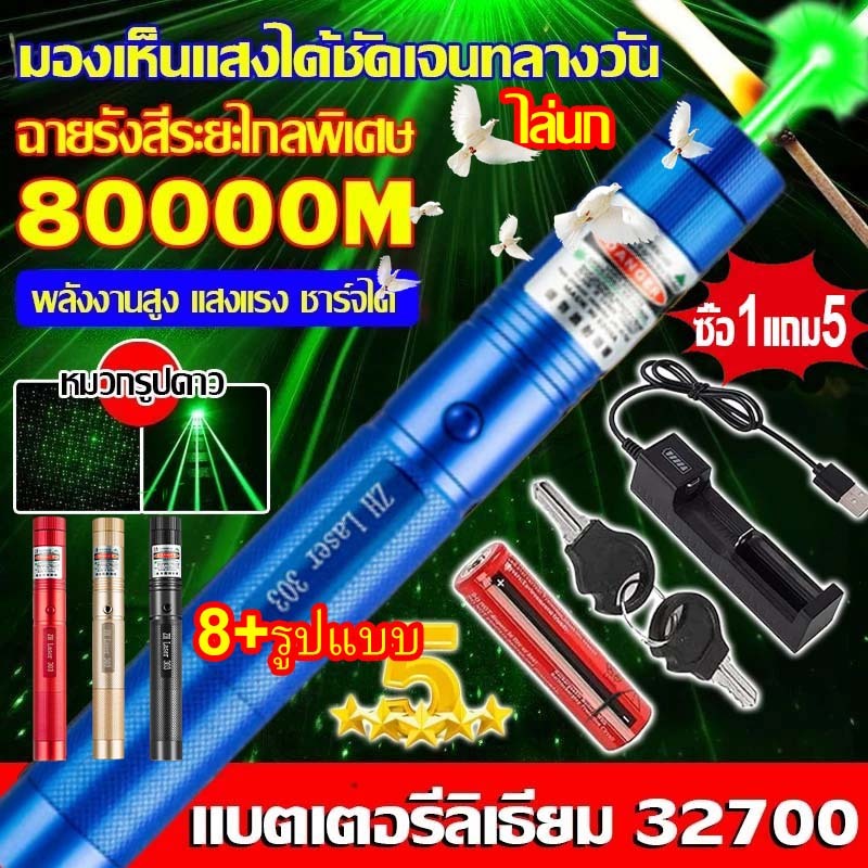 ระยะไกลสุดสว่าง20000 ม. เลเซอร์แรงสูงแสงเขียว Laser303+ถ่านชาร์จ6800mAh+เครื่องชาร์จ laser pointer เลเซอร์พกพา