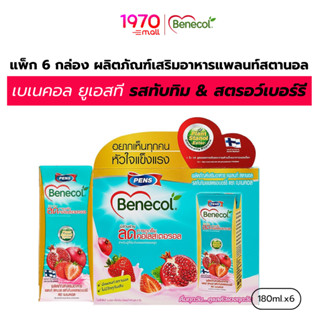[แพ็ก 6 กล่อง] BENECOL ผลิตภัณฑ์เสริมอาหารแพลนท์สตานอล รสทับ…