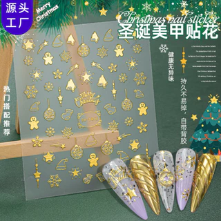 สติกเกอร์คริสต์มาส3D สีเงิน-สีทอง ตกแต่งหน้าเล็บ ติดของอเนกประสงค์ สินค้าพร้อมส่ง