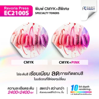 สติกเกอร์ฉลากสินค้าสีพิเศษ 5 สี สีสด สว่างกว่า CMYK+PINK / พิมพ์สีใสเฉพาะจุด ไม่จำกัดจำนวนดวงขนาด A3+ ส่งด่วน ส่งไว