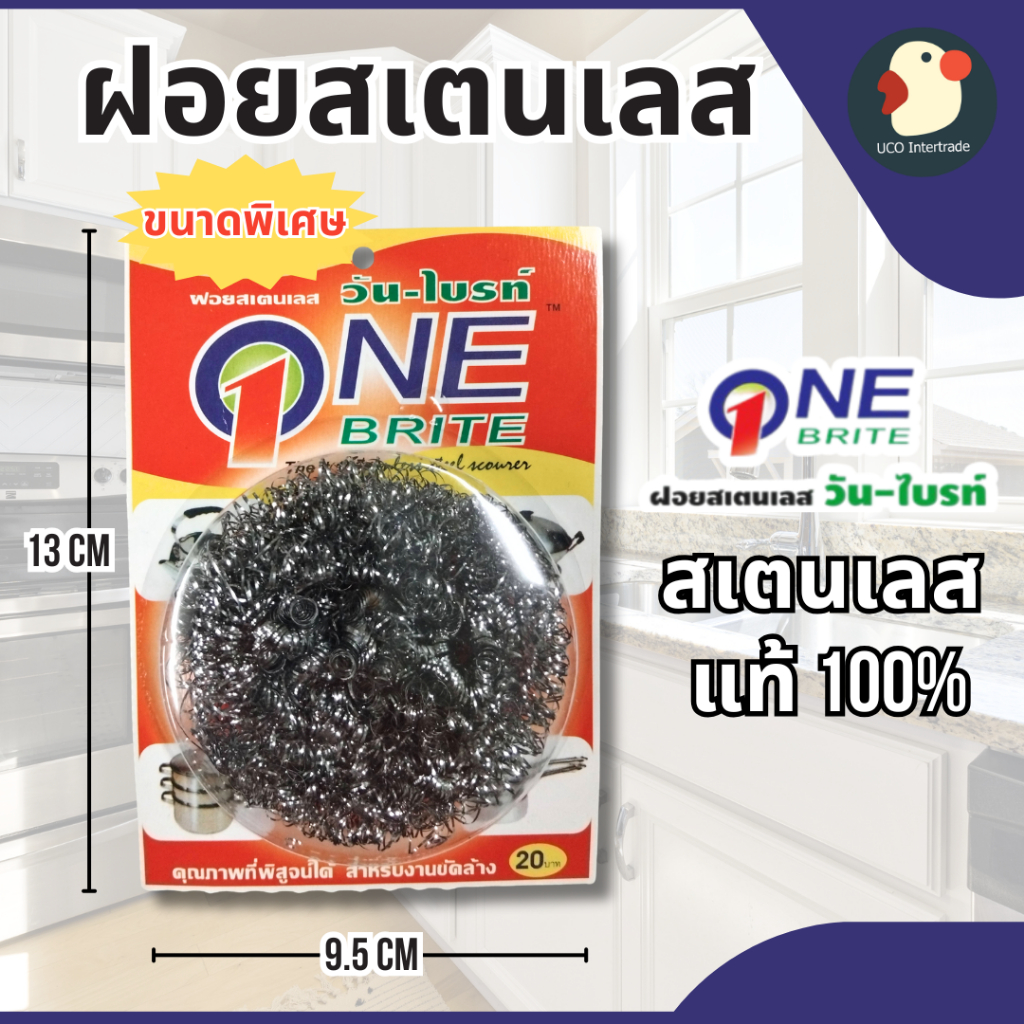 *ของไทย* ฝอยขัดหม้อ ฝอยสแตนเลส วันไบรท์ แท้ ขึ้นห้าง 100% 13x9.5ซม 1/3ชิ้น ปลอดภัย มี ISO ขัดกระทะ