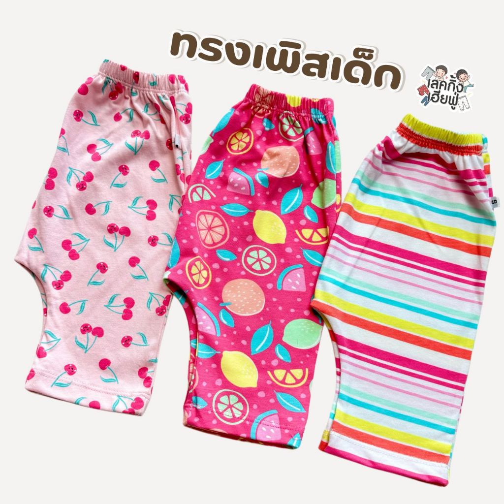 FUFU เสื้อผ้าเด็ก กางเกงเด็กก้นป่อง ทรงเพิส ขาสามส่วน อายุ 6m-4y Size S M L ผ้าฝ้ายใส่สบาย (HRM-3)