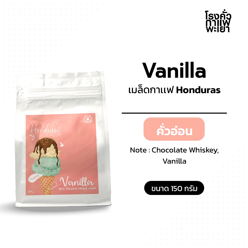 Honduras Vanilla Whisky Strawberry 150 กรัม