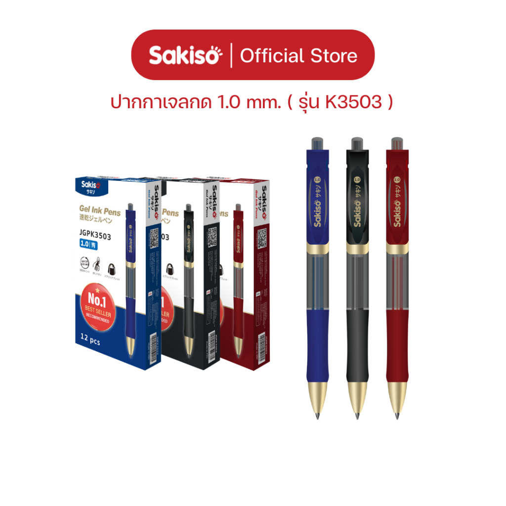 Sakiso [ยกแพ็คสูงสุด 12 ด้าม] ปากกาเจลกด รุ่น Best Seller JGPK3503 หัว 1.0 mm. หมึกแห้งไว