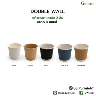 SET แพ็ก [20ชุด] DW 4oz แก้วกระดาษผนังสองชั้น พร้อมฝายกดื่ม …