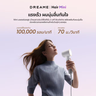 [NEW] Dreame Hair Mini High-Speed Hair Dryer ไดร์เป่าผมความเร็วสูง เป่าแห้งใน 2 นาที ดูแลเส้นผมด้วยไอออนลบ