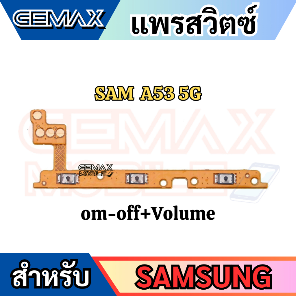 แพรสวิตซ์พาวเวอร์ For Samsung A53 5G แพรสวิทซ์ แพรเปิดปิด+เพิ่มเสียงลดเสียง Power Button & Volume Button Flex Cable