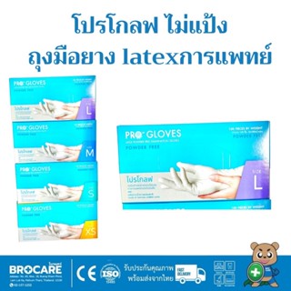 ถุงมือตรวจโรค PRO GLOVES Latexถุงมือยางธรรมชาติ ยี่ห้อ โปรโก…