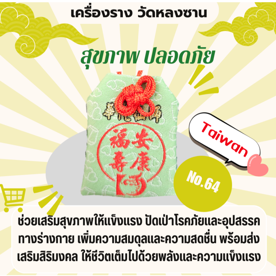 พร้อมส่งในไทย! ส่งฟรี ผ่านพิธี 26/1/26 รวมเครื่องรางวัดหลงซาน เสริมดวง พกติดตัว อุ่นใจ พร้อมส่งในไทย - รูปที่ 7