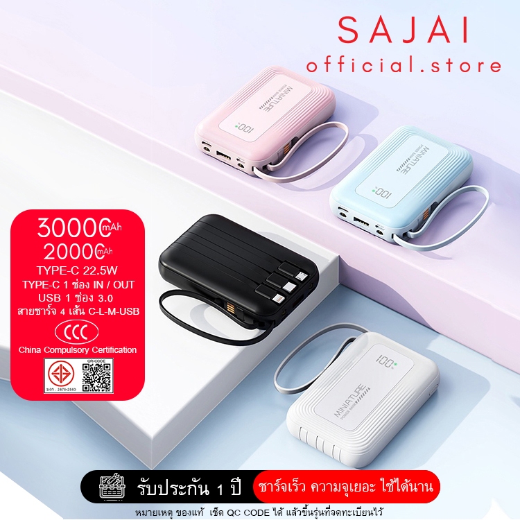 (CCC & มอก.)SAJAI Powerbank PD21 2/30000mAh  มีLCD สายในตัว4สายPD22.5W/2.1A  พาวเวอร์แบงค์