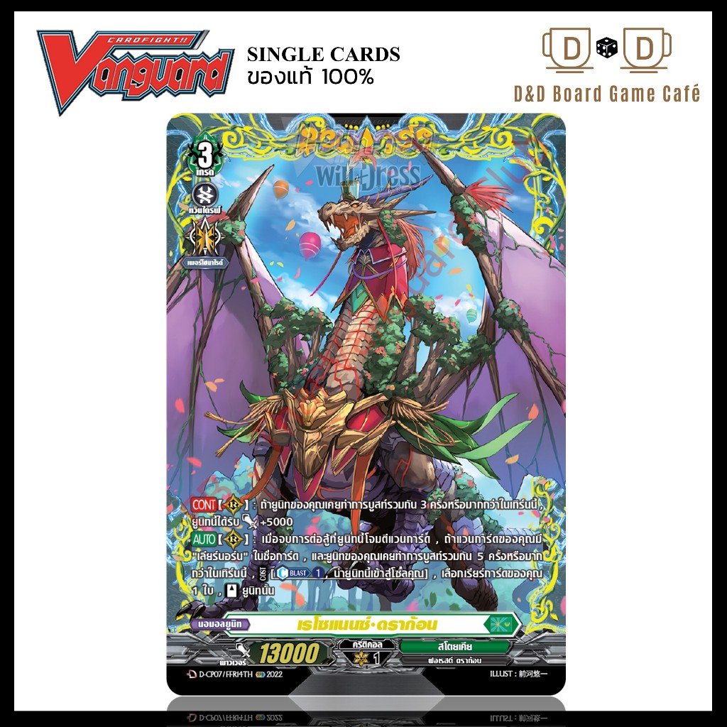 แวนการ์ด แยกใบ สีเขียว D-CP07/FFR14TH เรโซแนนซ์ ดราก้อน ระดับ FFR Foil Vanguard D Thai