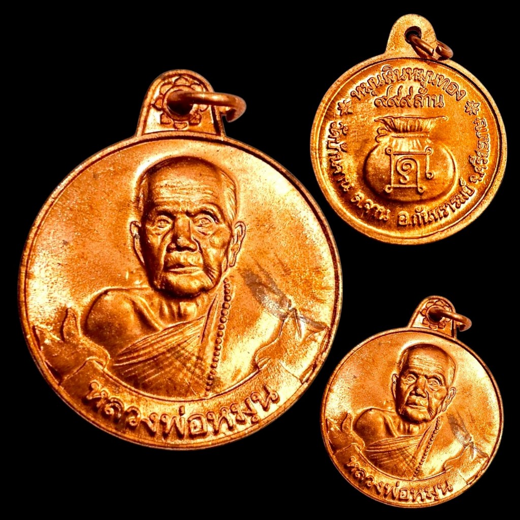 เหรียญหมุนเงินหมุนทอง 999 ทอง หลวงปู่หมุน เนื้อทองแดง พระสวย เหรียญคัดพิเศษ