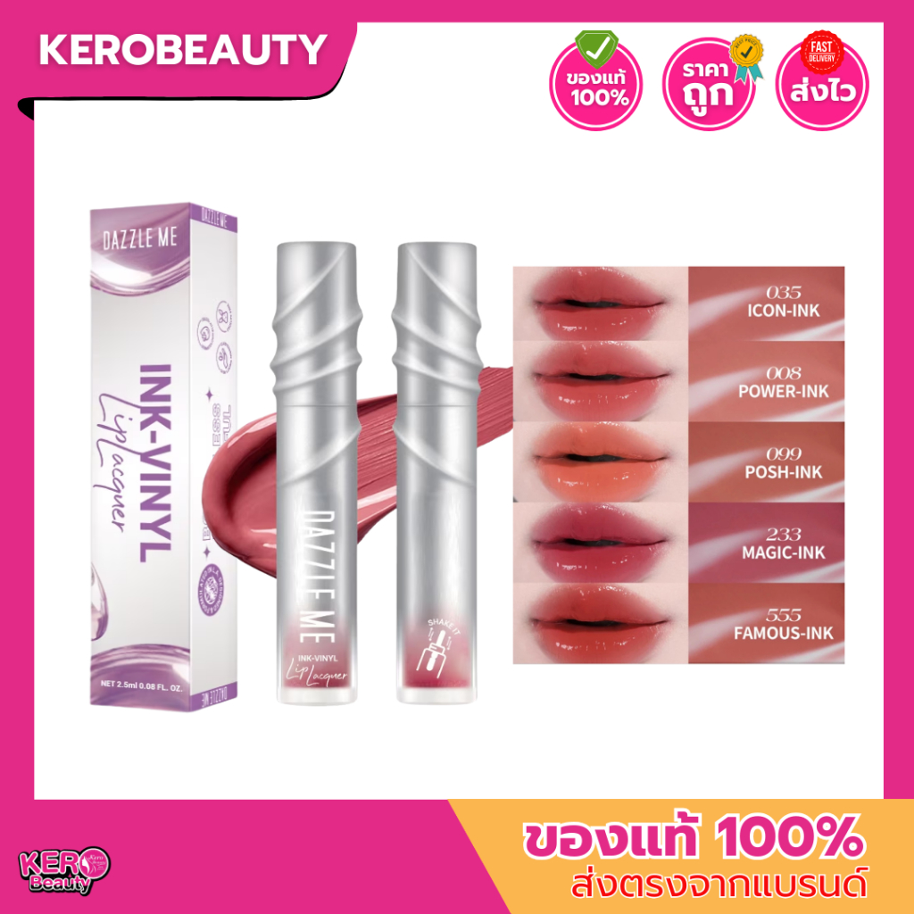 DAZZLE ME Ink-Vinyl Lip Lacquer ลิปไวนิล ปากฉ่ำวาวเงางาม ติดทน