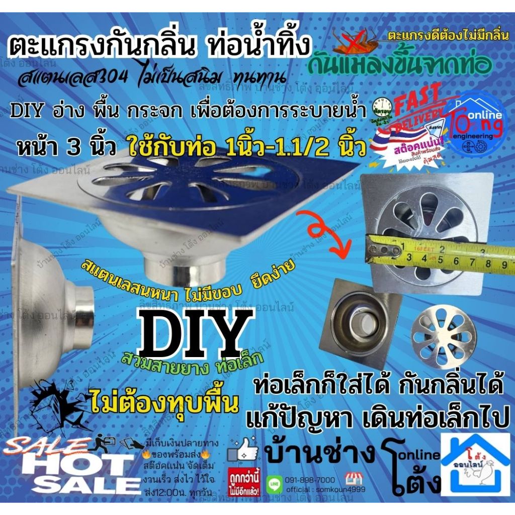 Floor Drain ฟลอเดน DIY แก้งาน ท่อเล็ก ฟลอเดรน ตะแกรง กันกลิ่น ท่อ เล็ก 1นิ้ว 1.1/4 - 1.1/2