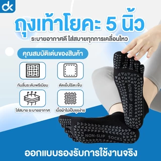 DK ถุงเท้าโยคะ พิลาทิส 5 นิ้ว รุ่น FlexToe ข้อสั้น กันลื่น พื้นซิลิโคน ยืดหยุ่นดี ระบายอากาศ