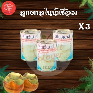 ลูกตาลในน้ำเชื่อม ตราสโนว์เฮาส์ 3 กระป๋อง