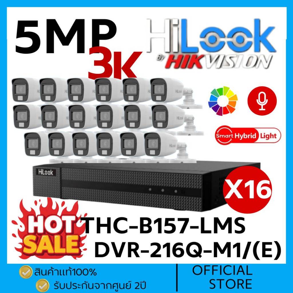HILOOK พร้อมเครื่องกล้องเซ็ท16ตัว HD3K 5MP ภาพสี24ชม.+ไมค์ THC-B157-LMS/DVR216Q-M1กล้องวงจรปิดภายใน