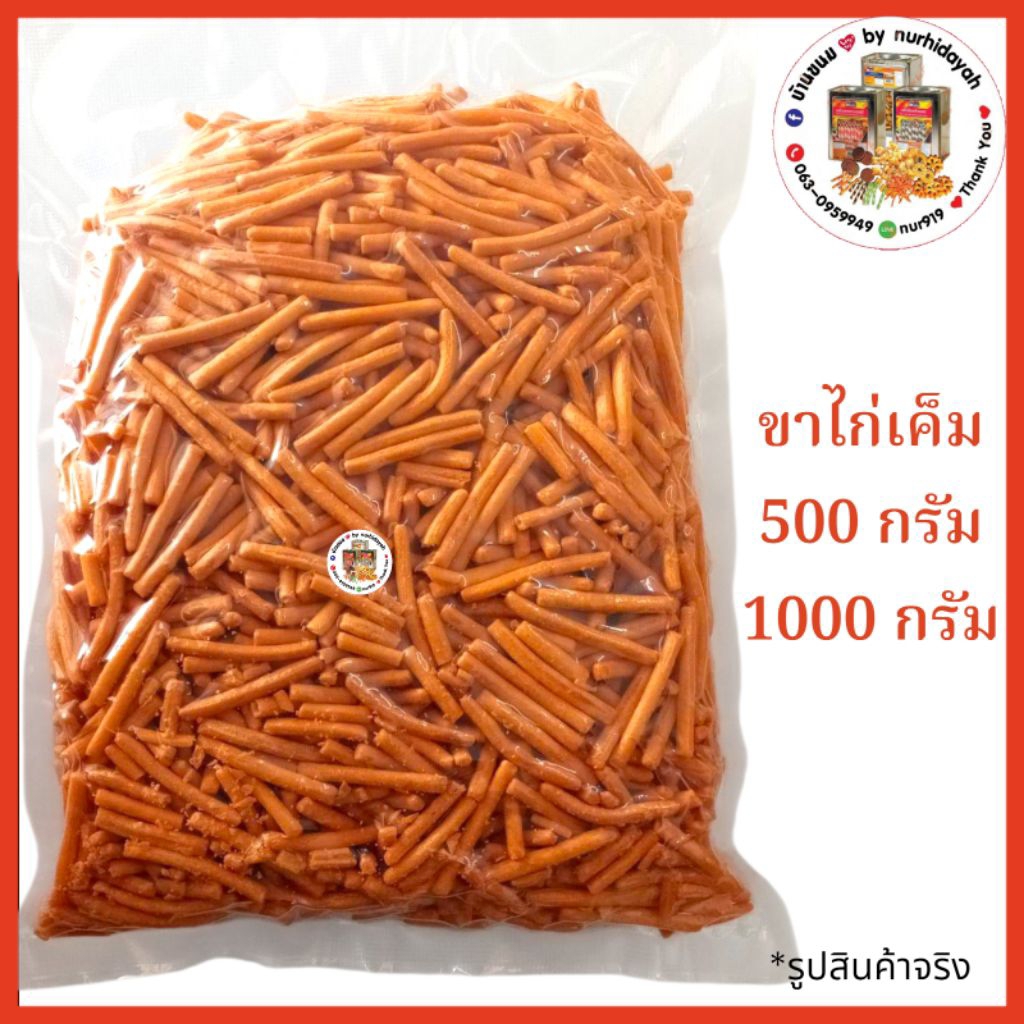 ขนมปีบแบ่งขาย vfoods ขนมขาไก่เค็ม 500 กรัม , 1 กิโล