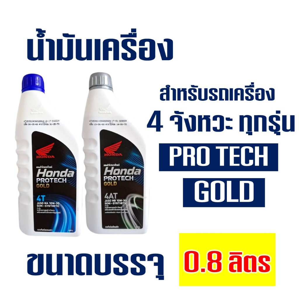 น้ำมันเครื่อง Honda 4T / 4AT สําหรับ HONDA Wave 100 / Wave 125  / Wave 110i  / Wave 125i / MSX