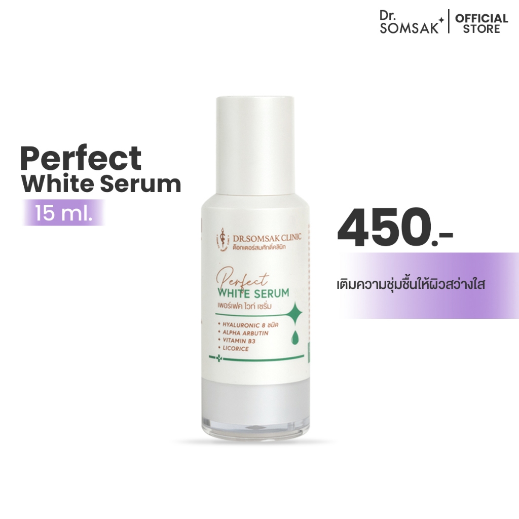 (ส่งฟรี!!!) Dr.somsak -Perfect White Serum เซรั่ม 2In1 ให้ความชุ่มชื้นและกระจ่างใสในขวดเดียว