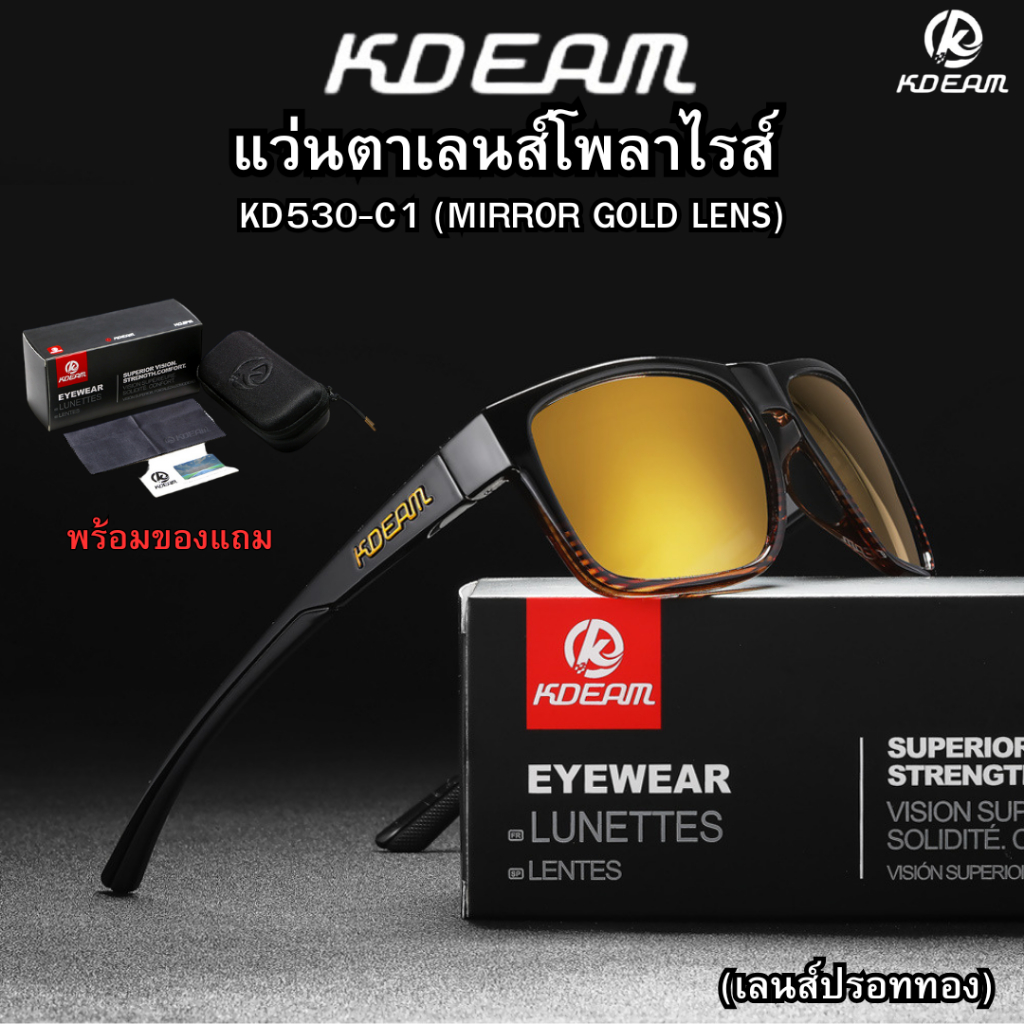 KDEAM ( C1:MIRROR GOLD LENS ) [ร้านคนไทย] แว่นตากันแดดเลนส์โพลาไรส์ป้องกันรังสี UV400 ช่วยถนอมสายตา