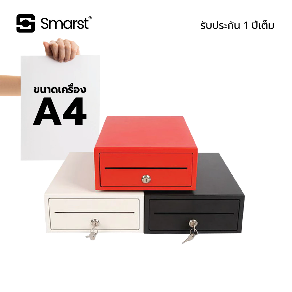 Smarst | ลิ้นชักเก็บเงินอัตโนมัติขนาดเล็ก A4 สายต่อ RJ11 ต่อปริ้นเตอร์รองรับทุกโปรแกรม Ocha/Wongnai/Foodstory