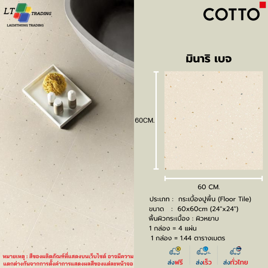 กระเบื้องพอร์ซเลน GP ของ COTTO  60X60  มินาริ เบจ (NAT) R/T PM