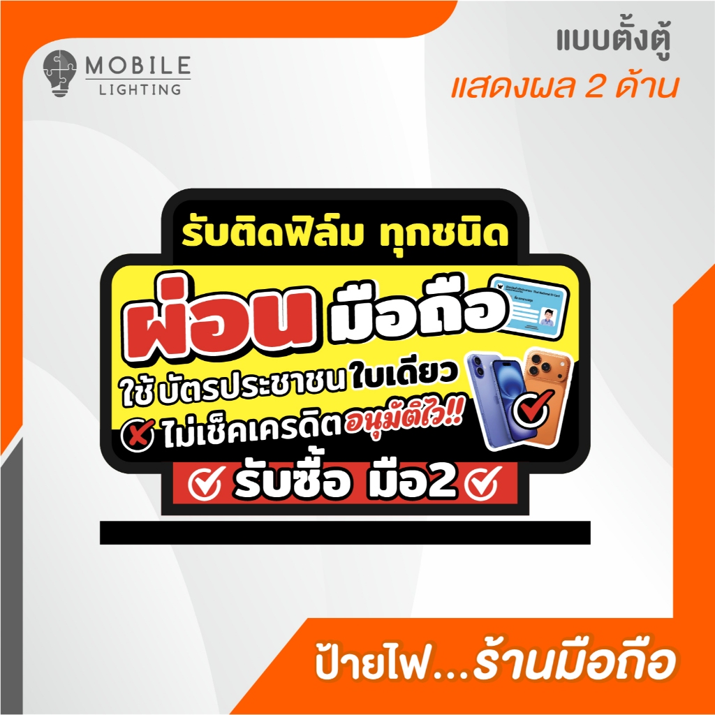 ป้าย LED BOX ดัด ขนาด 42×30 cm (แสดงผล 2 ด้าน)