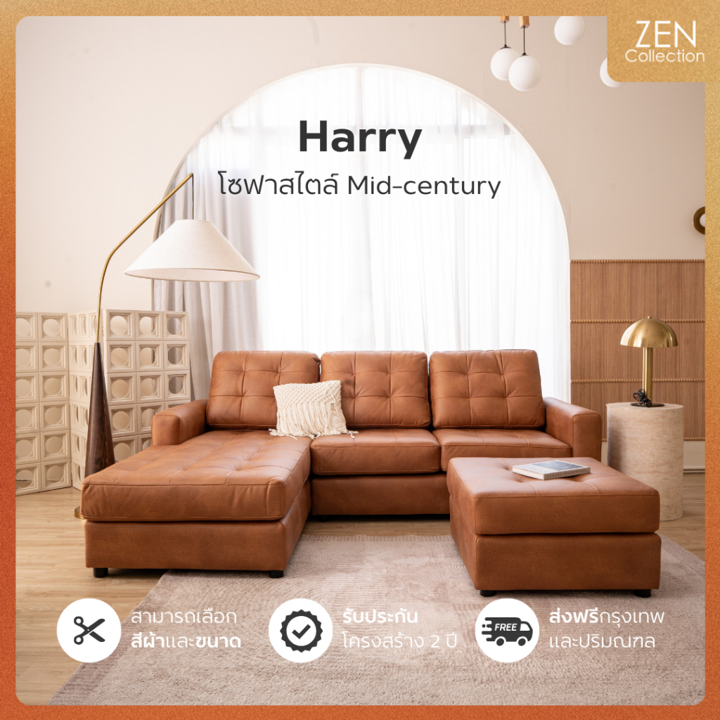 ZEN Collection ส่งฟรี กทม.ปริมณฑล !! Harry โซฟา Mid-Century หุ้มหนัง PU Belgium เลือกได้ 4 รูปแบบ