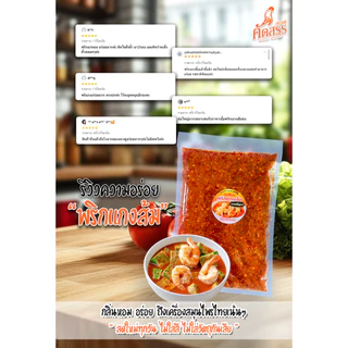 พริกแกงคุณเพ็ญศรี 7 ชนิด ขนาดทดลอง แพ็คละ 200 กรัม