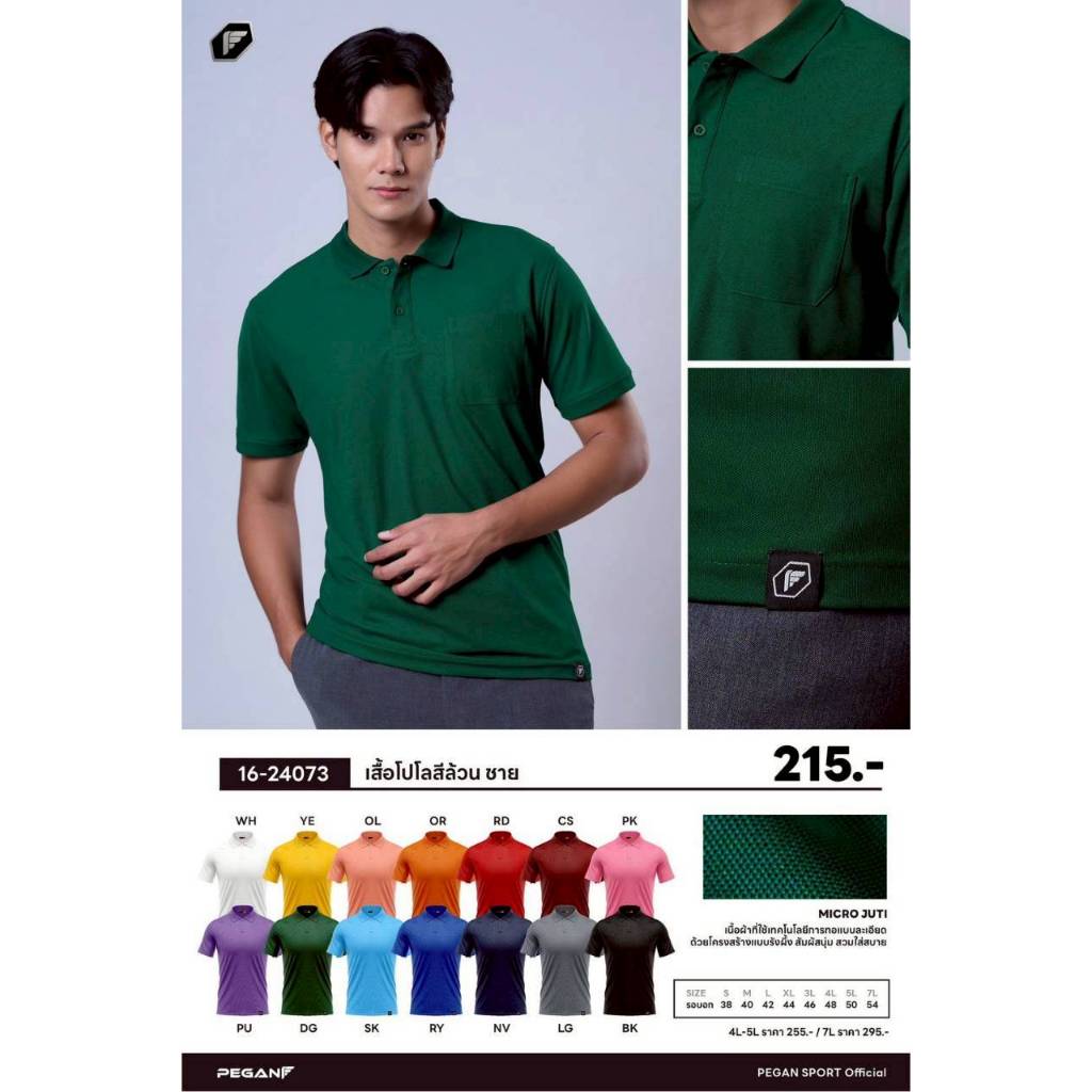 PEGAN SPORT Off เสื้อโปโลสีล้วนสำหรับผู้ชาย รุ่น 16-24073 ผ้า Micro Juti ของแท้