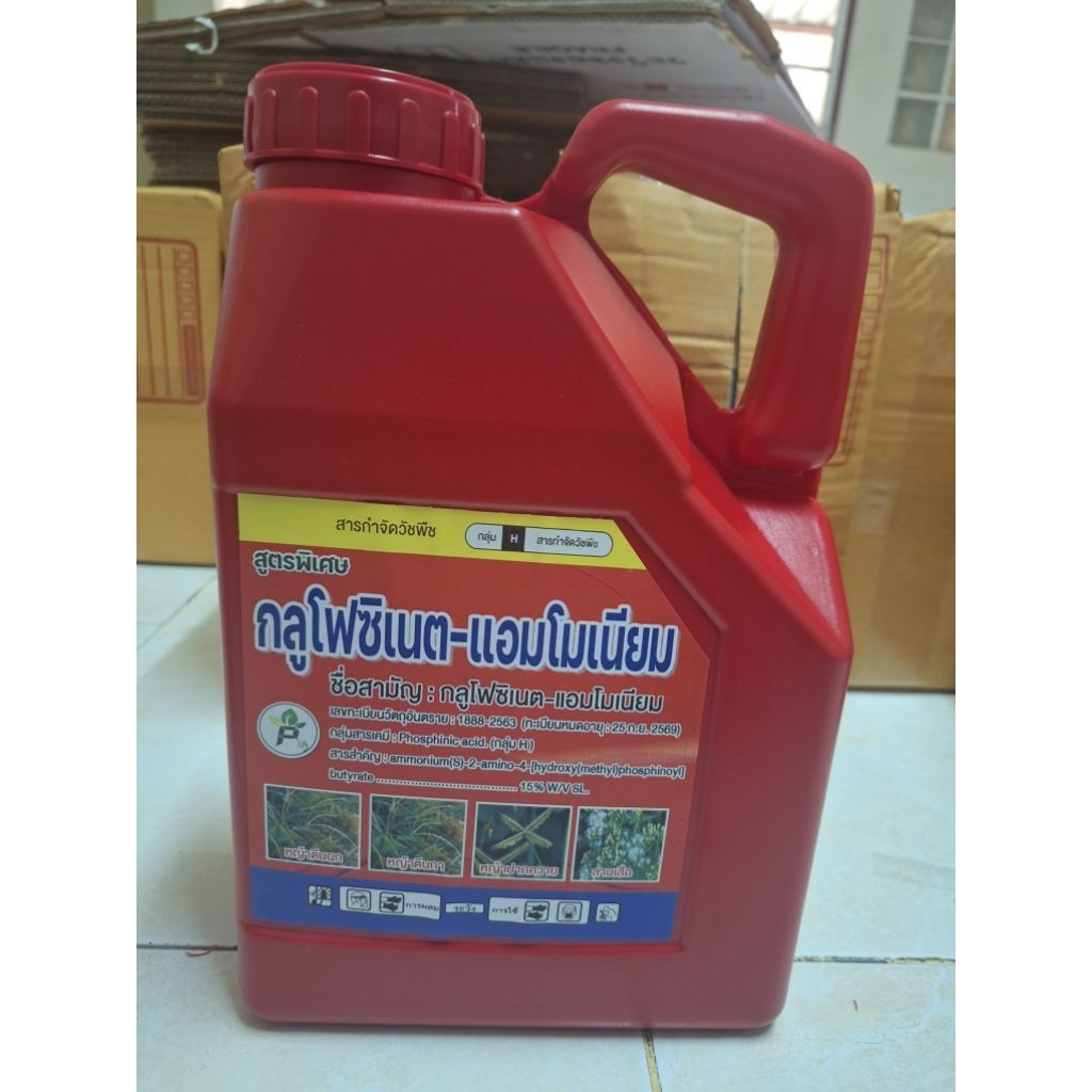 กลูโฟซิเนต แอมโมเนียม สูตรพิเศษ แกลลอนแดง เผาไหม้+ดูดซึม (1)