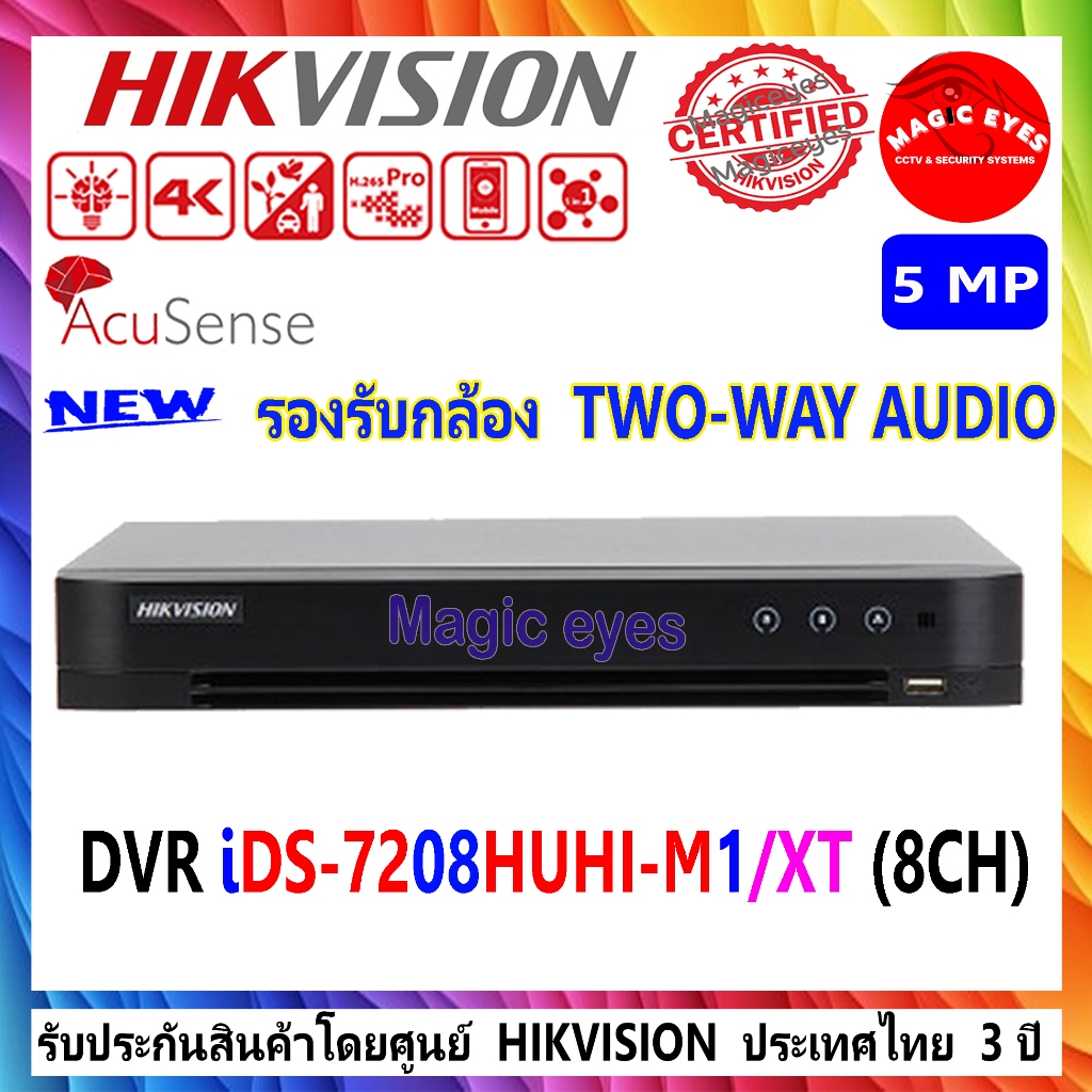 Hikvision เครื่องบันทึกภาพ DVR 5MP รุ่น  IDS-7208HUHI-M1/E(E) ,iDS-7208HUHI-M1/XTรองรับกล้องมีไมค์