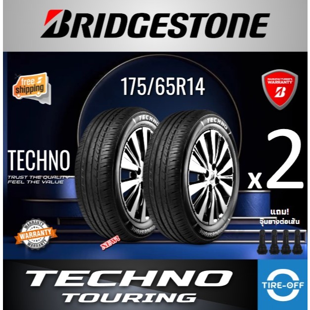 (ส่งฟรี) BRIDGESTONE 175/65R14 รุ่น TECHNO TOURING ยางใหม่ ปี2025 (2เส้น) มีรับประกัน แถมจุ๊บลม ขอบ1