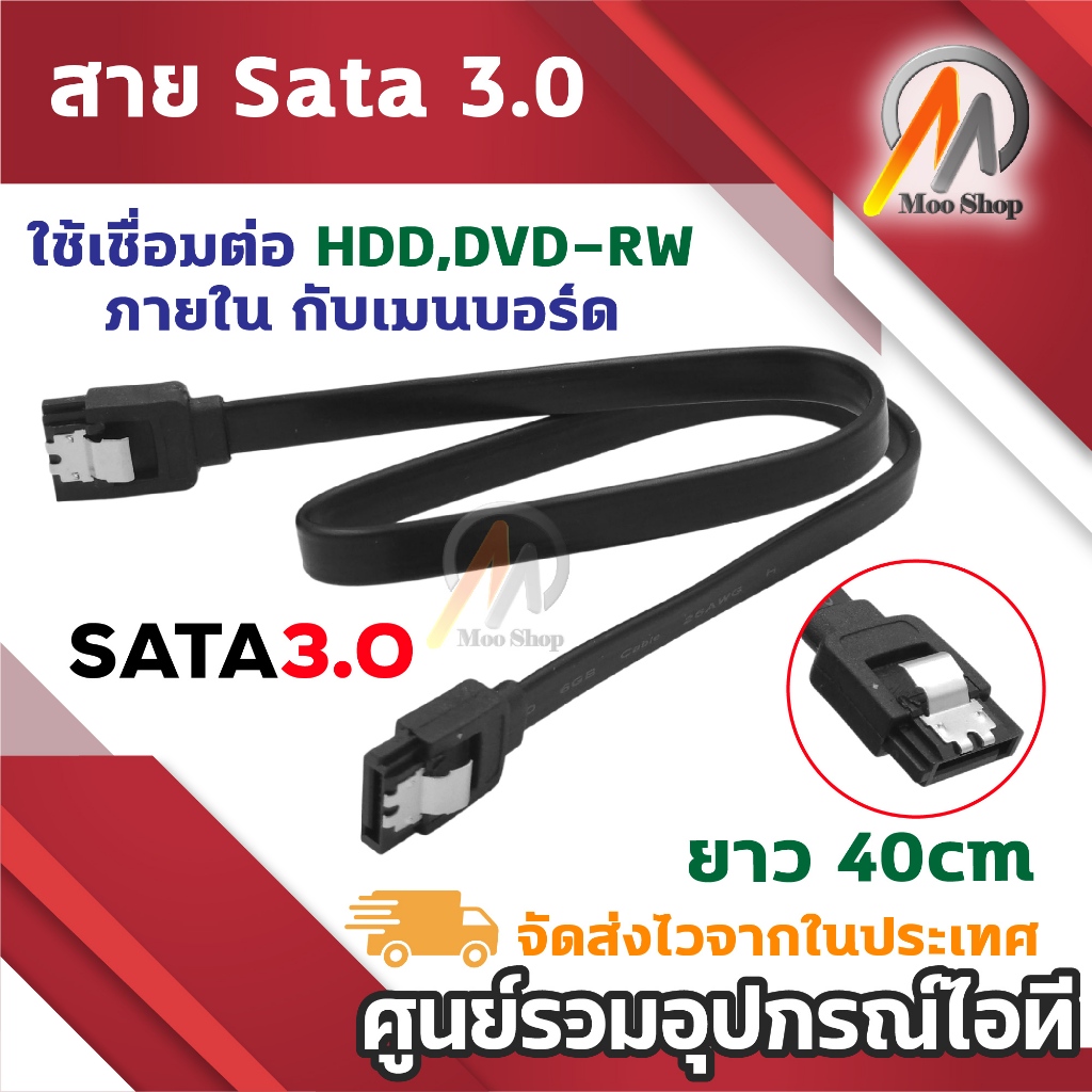 สาย SATA 3.0 หัวตรง สัดำ ความเร็ว 6Gbps สำหรับเชื่อมต่อฮาร์ดดิสก์ SSD/HDD ส่งข้อมูลเร็ว ยาว 40cm