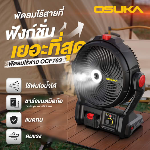OSUKA พัดลมไร้สาย 9 นิ้ว รุ่น OCF763-N (ตัวเปล่า) OCF763-M1 (ครบชุด) มีไฟ LED ของแท้ ลงทะเบียนออนไลน