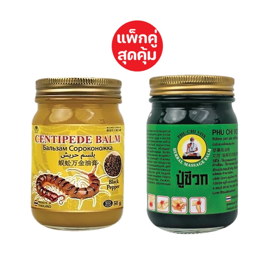 Phu Chi Vox แพ็คคู่ น้ำมัน นวด ทา ร้อน เย็น ทาตามจุดที่ต้องการ เข่า คอ บ่า ไหล่