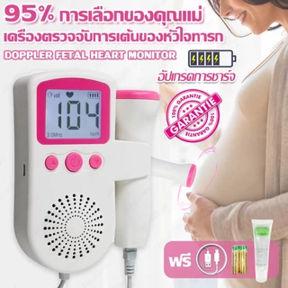 Doppler เครื่องฟังเสียงหัวใจทารกในครรภ์ 3.0 MHZ ชาร์จได้ หน้าจอLCD เจลอัลตร้าซาวด์ แถมแบตและสายชาร์จ