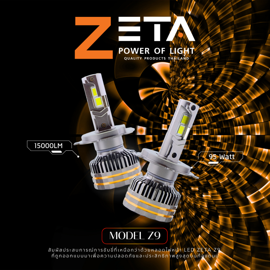 หลอดไฟหน้า LED สำหรับรถยนต์ ZETA รุ่น Z9 สว่างสุดคุ้มสว่างมากกว่าหลอดเดิมๆมากถึง 700% สินค้ารับประกันนาน 2 ปี